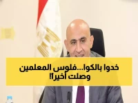 عاجل: التعليم تكشف موعد صرف مستحقات معلمي الحصة المتأخرة - ملايين الجنيهات تُحول للمديريات الآن!