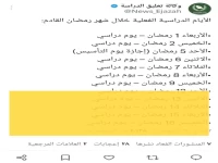 عاجل: التعليم تعلن قرار صادم - 11 يومًا دراسة فقط في رمضان 1447 وإجازة تاريخية 22 يومًا!