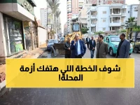 محافظ الغربية يكشف خطة "قلعة الصناعة": 2400 متر طرق جديدة تنقذ المحلة الكبرى من أزمة المرور!