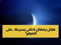 عاجل: هلال رجب 1447هـ يظهر 14 دقيقة فقط... هل تعرف متى يبدأ الشهر المقدس؟