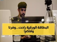 عاجل: السعودية تلغي الإقامات الورقية نهائياً... 13 مليون مقيم يوفرون 200 مليون ساعة سنوياً!