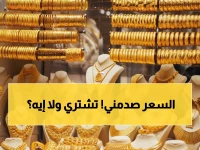 عاجل: الذهب يصل لـ 196 ألف ريال في عدن اليوم... هل تشتري الآن أم تنتظر؟