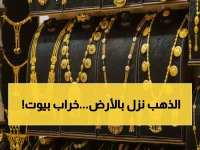 عاجل: انهيار مرعب لأسعار الذهب في اليمن... الجرام بـ57 ريال في صنعاء مقابل 189 في عدن - الخبراء يحذرون!