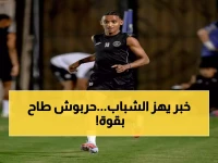 صادم: نجم الشباب 'حربوش' ينهار بإصابة مدمرة تُنهي موسمه... العملية الجراحية خلال ساعات!