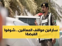 صادم: المرور يضبط 2283 مخالف يسرقون أماكن ذوي الإعاقة... والغرامات تصل 900 ريال!