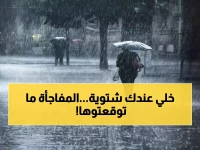 عاجل: خبيرة الأرصاد تفجر مفاجأة صادمة عن شتاء 2025... الحقيقة تقلب كل التوقعات!