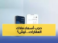 عاجل: الملك سلمان يصدر مرسوماً ملكياً يحجب أسماء ملاك العقارات نهائياً... تغيير جذري في نظام التسجيل!