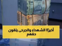 عاجل: عدن تصرف مرتبات الشهداء والجرحى لأول مرة منذ أشهر... تفاصيل المبالغ والمستفيدين