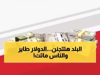عاجل: انفجار جنونى في أسعار الدولار بعدن... الريال ينهار إلى 1630 والمواطنون في صدمة!