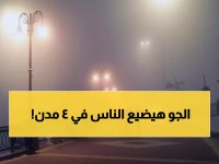 عاجل: الأرصاد تحذر من انعدام الرؤية تماماً في 4 مدن سعودية... الضباب يضرب خلال ساعات!
