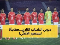 عاجل: الأهلي يواجه إنبي الليلة في كأس العاصمة بتشكيل مفاجئ - هل يعتمد على الشباب فقط؟