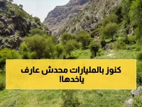 عاجل: اكتشاف كنوز استراتيجية تعادل نصف احتياطي اليمن في وادي القهرة... والصراع المحتدم يمنع استغلالها!