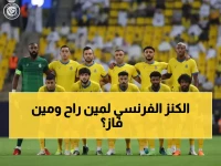 عاجل: النصر يخطف كانتي من الاتحاد في صفقة تاريخية... والهلال يفقد النجم الفرنسي!