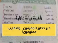 عاجل: السعودية تصدم المقيمين بقرار صارم يقتصر على الأسرة المباشرة فقط... هل ستفقد حق زيارة أقاربك؟