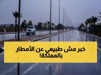 عاجل: عاصفة مطرية تضرب 7 مناطق بالمملكة... مكة تسجل رقماً قياسياً: 32.2 ملم في ساعات!