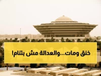 عاجل: تنفيذ حكم القصاص بـ"فهد آل رفدة" قاتل "مهند القحطاني" خنقاً في عسير - العدالة تحقق انتصاراً للضحية!