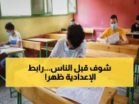 عاجل: رابط تسجيل استمارة الإعدادية 2026 متاح الآن - آلاف الأولياء يتدافعون!