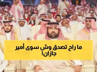 عاجل: أمير جازان يُفاجئ الجميع بقرار تاريخي... يُخلّد اسم الشاعر حسن أبوعَلة إلى الأبد!