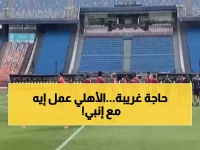 عاجل: الأهلي يدخل مواجهة إنبي بـ11 لاعباً جديداً.. واتحاد الكرة يؤجل قراراً صادماً بشأن منتخب المحليين!