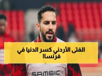 عاجل: موسى التعمري يسحق موناكو ويصنع التاريخ… أول أردني يحصل على أعلى تقييم في الدوري الفرنسي!