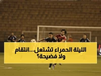 عاجل: الأهلي يواجه إنبي الليلة في معركة كأس عاصمة مصر - هل ينتقم الأحمر من خيبات الموسم؟
