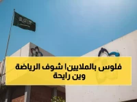 عاجل: 5 ملايين ريال غرامة و مكافآت مالية للمبلغين - النظام الجديد الذي سيغير وجه الرياضة السعودية نهائياً!