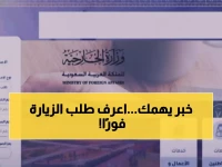 عاجل: الطريقة السرية لتتبع طلب الزيارة العائلية خلال ثواني معدودة - 90% لا يعرفونها!