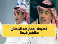 عاجل: الجماز يفجر قنبلة في وجه البلطان بعد وصفه الإعلام الرياضي بالظلمة - رد ناري يحرق تويتر!