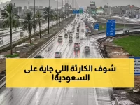 عاجل: 9 مناطق سعودية تواجه عاصفة تاريخية - رياح بقوة إعصار وبرد عملاق وضباب قاتل!