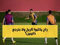 عاجل: الأخضر يبدأ المعركة الحاسمة... هل يصل لنهائي كأس العرب التاريخي؟