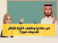 عاجل: انفجار وظيفي غير مسبوق - 31 ألف فرصة عمل بجميع التخصصات تنتظرك الآن!