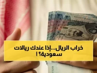 عاجل: خبير اقتصادي يتوقع انهيار الريال السعودي في عدن إلى 140... والسبب صادم!