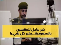 وداعاً لهوية الزائر والمقيم .. الجوازات السعودية تكشف رسمياً موعد النظام الجديد