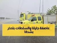 عاجل: الدفاع المدني يطلق "التحذير الأحمر" وينبه السعوديين مما سيحدث خلال 24 ساعة !