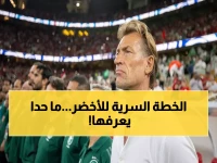 أنكشف المستور.. هذا ما كان يفعله رينارد والمنتخب السعودي سراً قبل أيام من مباراة نصف نهائي كأس العرب !