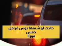 عاجل: المرور السعودي يكشف 5 حالات خطيرة تُجبرك على تخفيف السرعة فوراً... تجاهلها يعرضك للحوادث!