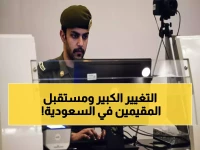 رسمي: السعودية تلغي هوية الزائر والمقيم نهائياً... "هوية مقيم" الجديدة تغزو المملكة بصلاحية 5 سنوات!