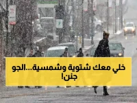 عـاجل : الأرصاد الجوية تُحذر من منخفض جوي جديد قادم إلى الأردن.. العد التنازلي يبدأ !