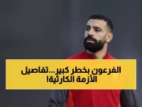 عاجل: صلاح يقود مصر في أمم أفريقيا رغم أزمته الخطيرة مع ليفربول... هل ينفجر الصراع؟