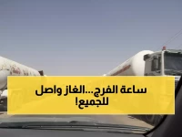 عاجل: 461 مقطورة غاز تنطلق لإنقاذ المحافظات اليمنية - كمية تكفي لتعبئة 1.8 مليون أسطوانة!