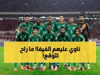 بعد خروجه من نصف نهائي كأس العرب.. الفيفا يصدر قرار ناري بشأن المنتخب السعودي !!