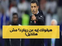 صادم: مدرب الأردن يفجر مفاجأة عن رينارد قبل نصف نهائي كأس العرب... "أدين له بحياتي المهنية"!