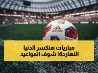 عاجل: 7 مواجهات نارية اليوم الجمعة - العراق vs الأردن والجزائر vs الإمارات في ربع نهائي كأس العرب + الأهلي أمام إنبي!