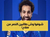 الفرعون المصري في الرياض.. أكبر عرض في تاريخ كرة القدم يجهزه الهلال من أجل صلاح !