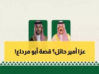 أمير حائل ونائبه يقدمان العزاء لأسرة آل عاطف في وفاة أبو مرداع