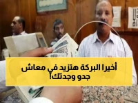 بشرى سارة للملايين.. الحكومة المصرية تصدر قرار برفع الحد الأدنى للمعاشات والتطبيق بهذا التاريخ!
