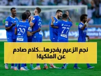 أسطورة نادي الهلال يخرج عن صمته ويصدم جماهير الزعيم حول مستقبل ملكية النادي!!