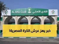 الأهلي يستعد للإعلان عن "صفقة الموسم" بضم نجم عالمي كبير في قنبلة شتوية.. من يكون؟ (صورة)