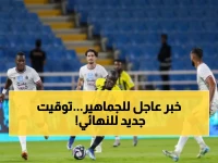 رسمياً.. الاتحاد السعودي يعلن تعديل موعد مباراتي نصف نهائي كأس الملك.. تعرف على التوقيت الجديد!