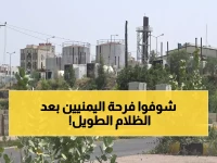 اللحظة التي انتظرها الآلاف.. عودة الكهرباء لهذه المدينة اليمنية بعد 9 سنوات انقطاع !